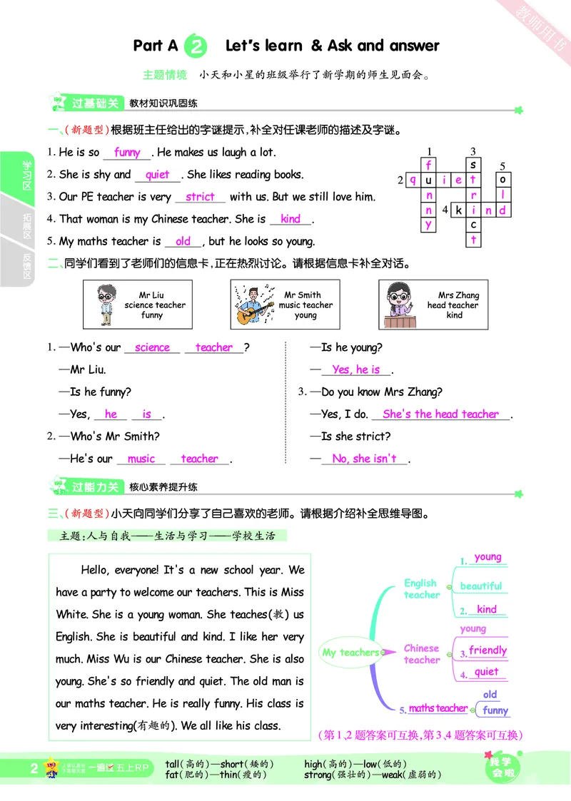 2025秋一遍过英语RP5上（答案版）_25秋小学语数英1-6年级上册《一遍过》合集_25秋人教PEP英语3-6年级上册《一遍过》_五年级