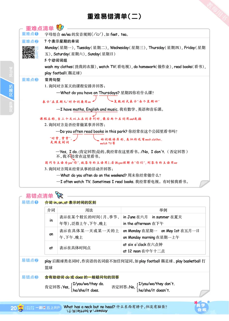 2025秋一遍过英语RP5上（答案版）_25秋小学语数英1-6年级上册《一遍过》合集_25秋人教PEP英语3-6年级上册《一遍过》_五年级