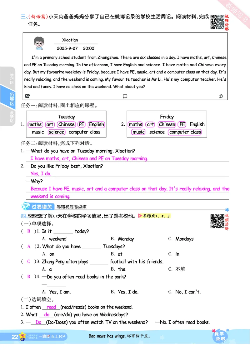 2025秋一遍过英语RP5上（答案版）_25秋小学语数英1-6年级上册《一遍过》合集_25秋人教PEP英语3-6年级上册《一遍过》_五年级
