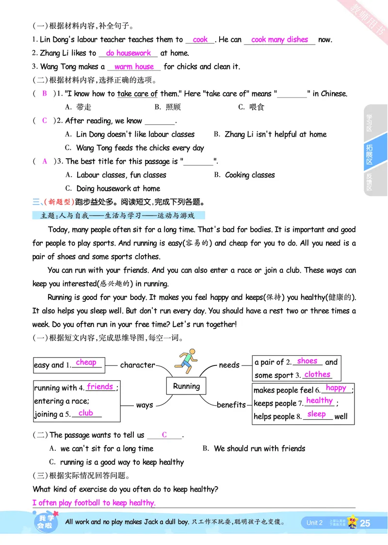 2025秋一遍过英语RP5上（答案版）_25秋小学语数英1-6年级上册《一遍过》合集_25秋人教PEP英语3-6年级上册《一遍过》_五年级