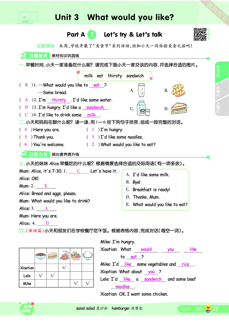 2025秋一遍过英语RP5上（答案版）_25秋小学语数英1-6年级上册《一遍过》合集_25秋人教PEP英语3-6年级上册《一遍过》_五年级