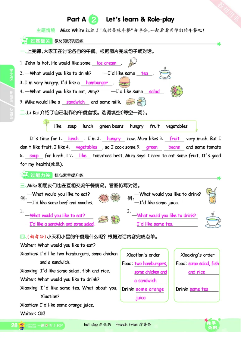 2025秋一遍过英语RP5上（答案版）_25秋小学语数英1-6年级上册《一遍过》合集_25秋人教PEP英语3-6年级上册《一遍过》_五年级