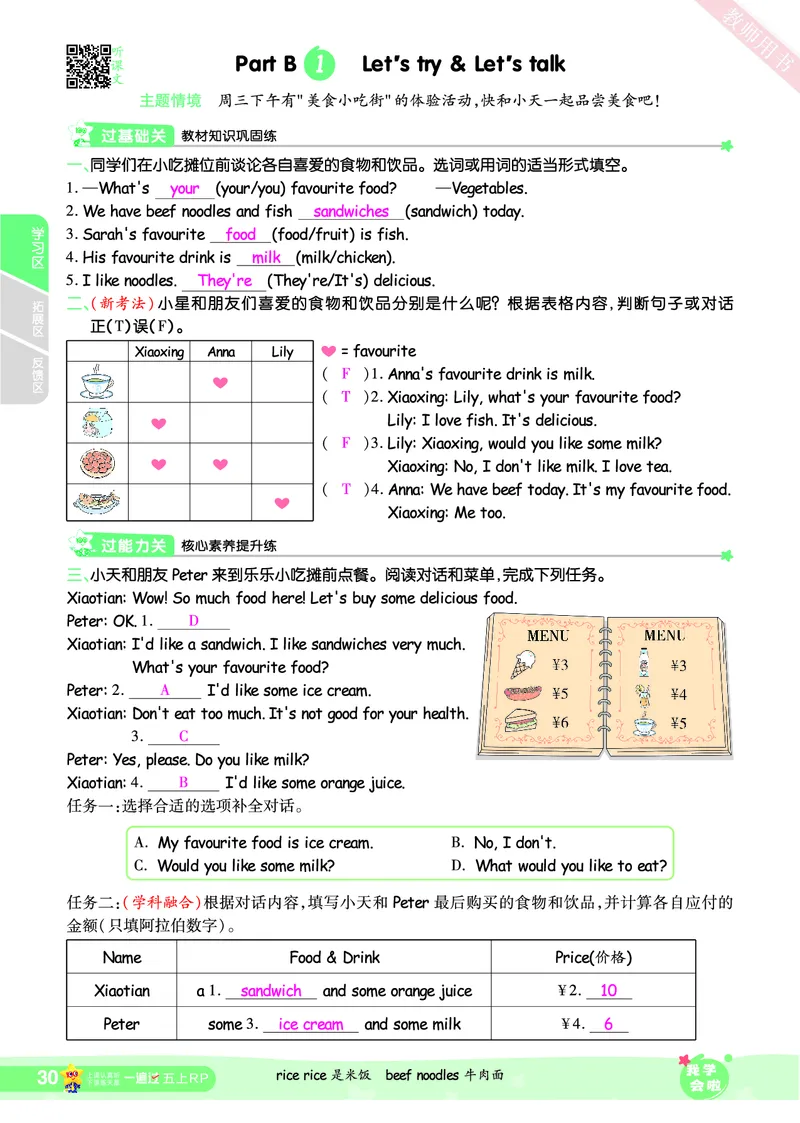 2025秋一遍过英语RP5上（答案版）_25秋小学语数英1-6年级上册《一遍过》合集_25秋人教PEP英语3-6年级上册《一遍过》_五年级