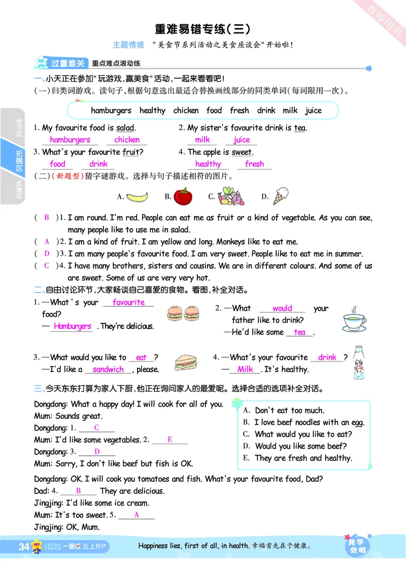 2025秋一遍过英语RP5上（答案版）_25秋小学语数英1-6年级上册《一遍过》合集_25秋人教PEP英语3-6年级上册《一遍过》_五年级
