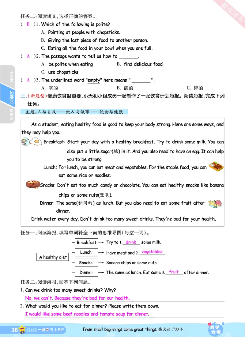 2025秋一遍过英语RP5上（答案版）_25秋小学语数英1-6年级上册《一遍过》合集_25秋人教PEP英语3-6年级上册《一遍过》_五年级