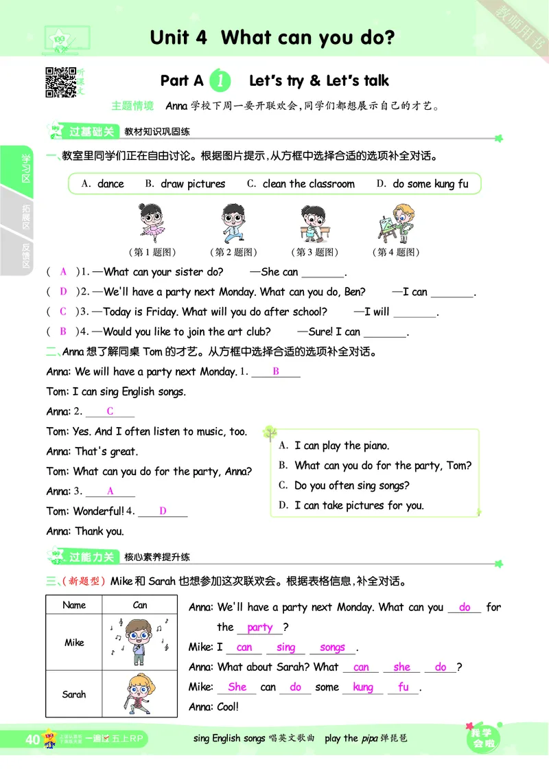 2025秋一遍过英语RP5上（答案版）_25秋小学语数英1-6年级上册《一遍过》合集_25秋人教PEP英语3-6年级上册《一遍过》_五年级
