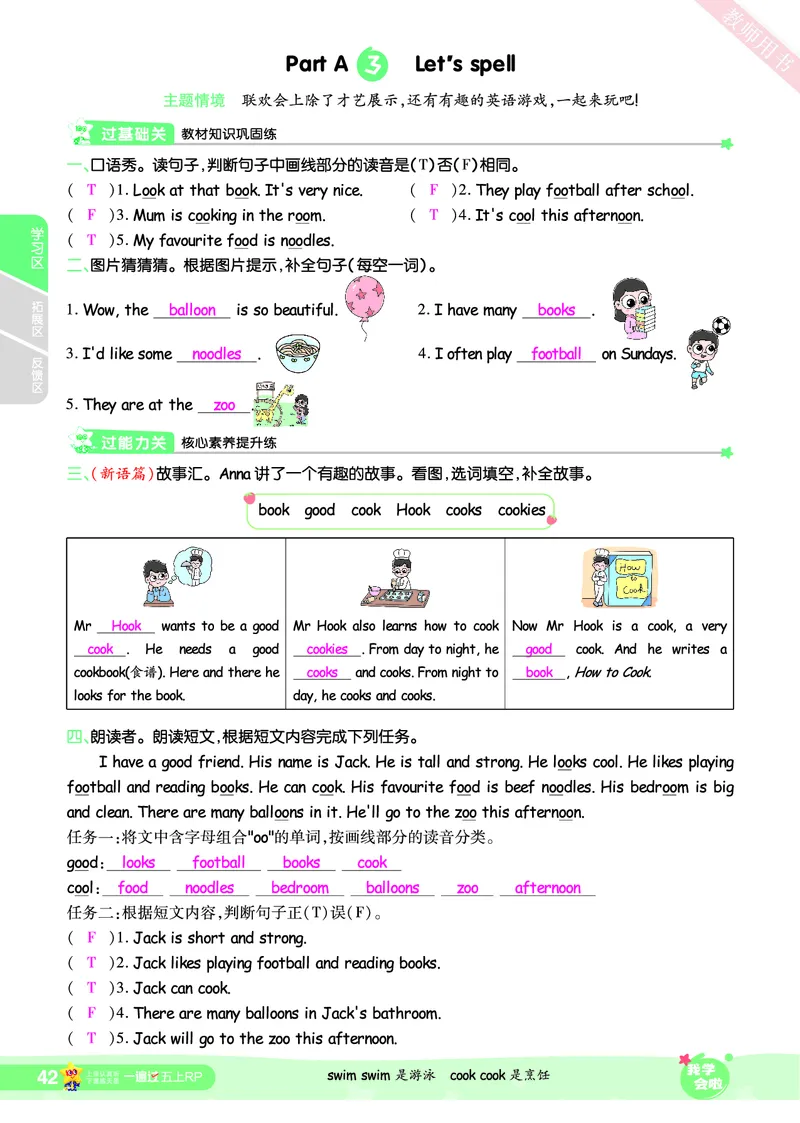 2025秋一遍过英语RP5上（答案版）_25秋小学语数英1-6年级上册《一遍过》合集_25秋人教PEP英语3-6年级上册《一遍过》_五年级