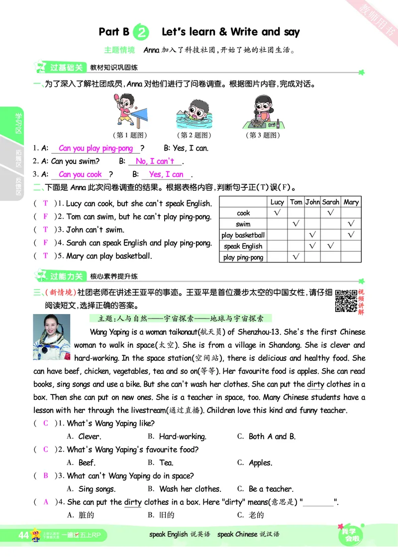 2025秋一遍过英语RP5上（答案版）_25秋小学语数英1-6年级上册《一遍过》合集_25秋人教PEP英语3-6年级上册《一遍过》_五年级