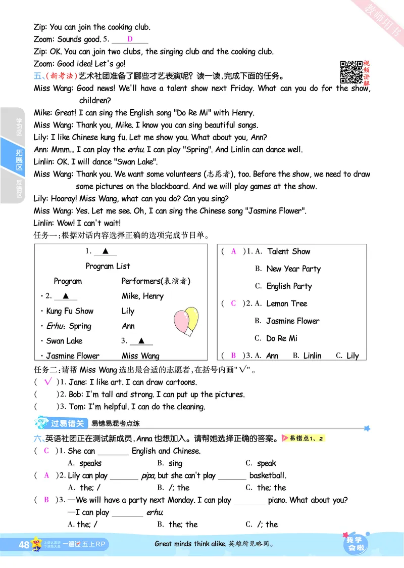 2025秋一遍过英语RP5上（答案版）_25秋小学语数英1-6年级上册《一遍过》合集_25秋人教PEP英语3-6年级上册《一遍过》_五年级