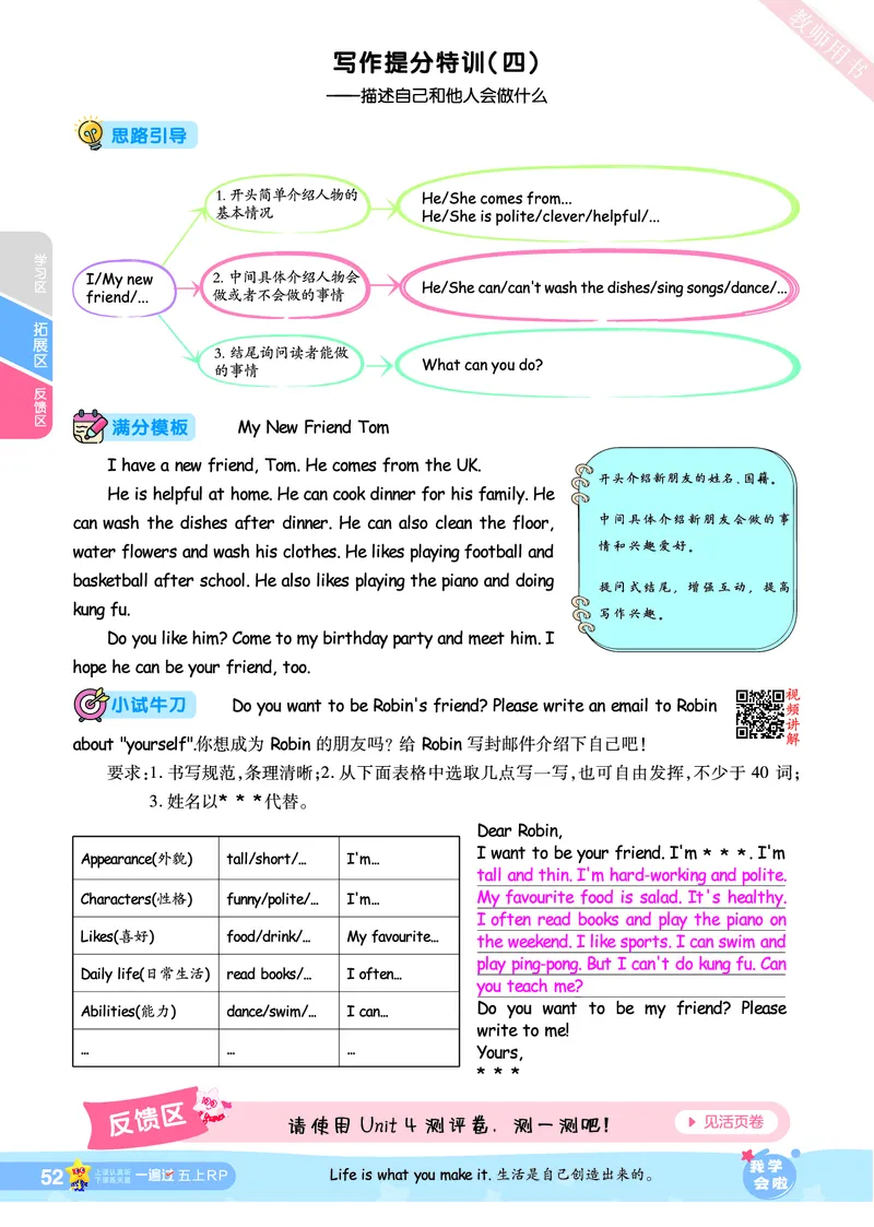 2025秋一遍过英语RP5上（答案版）_25秋小学语数英1-6年级上册《一遍过》合集_25秋人教PEP英语3-6年级上册《一遍过》_五年级