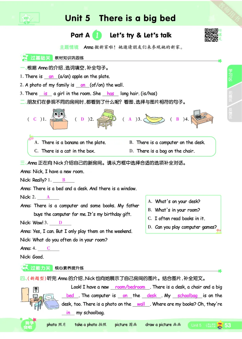 2025秋一遍过英语RP5上（答案版）_25秋小学语数英1-6年级上册《一遍过》合集_25秋人教PEP英语3-6年级上册《一遍过》_五年级