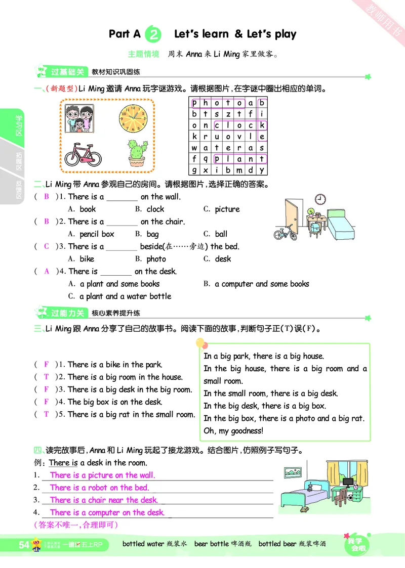 2025秋一遍过英语RP5上（答案版）_25秋小学语数英1-6年级上册《一遍过》合集_25秋人教PEP英语3-6年级上册《一遍过》_五年级
