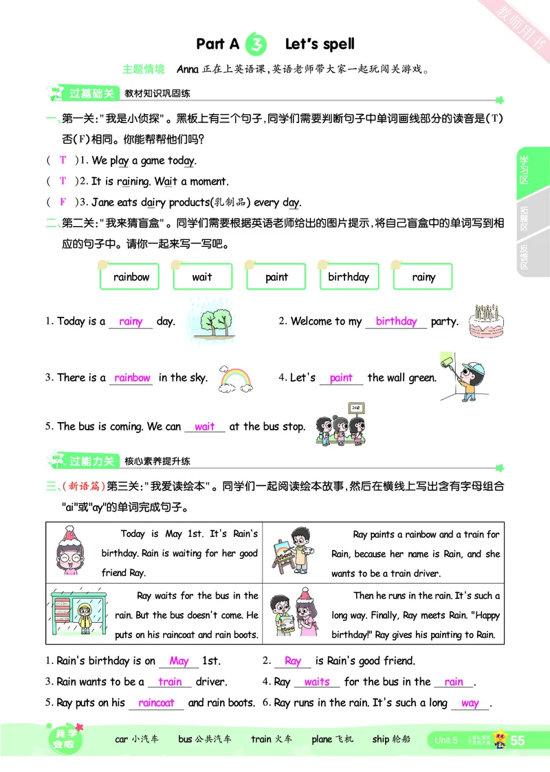 2025秋一遍过英语RP5上（答案版）_25秋小学语数英1-6年级上册《一遍过》合集_25秋人教PEP英语3-6年级上册《一遍过》_五年级