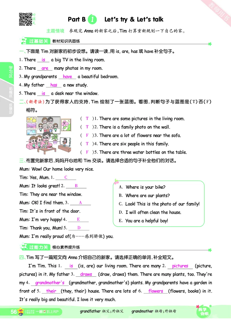 2025秋一遍过英语RP5上（答案版）_25秋小学语数英1-6年级上册《一遍过》合集_25秋人教PEP英语3-6年级上册《一遍过》_五年级