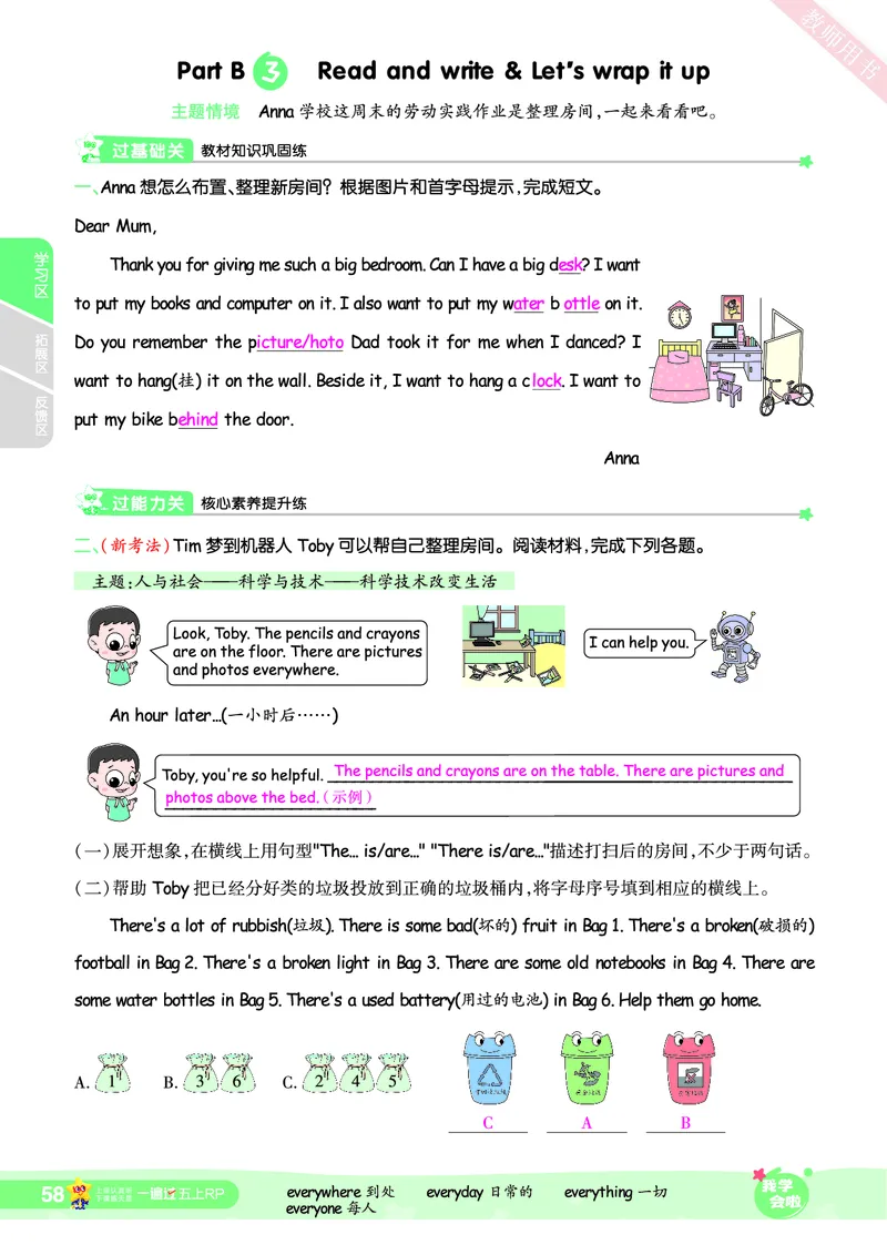 2025秋一遍过英语RP5上（答案版）_25秋小学语数英1-6年级上册《一遍过》合集_25秋人教PEP英语3-6年级上册《一遍过》_五年级