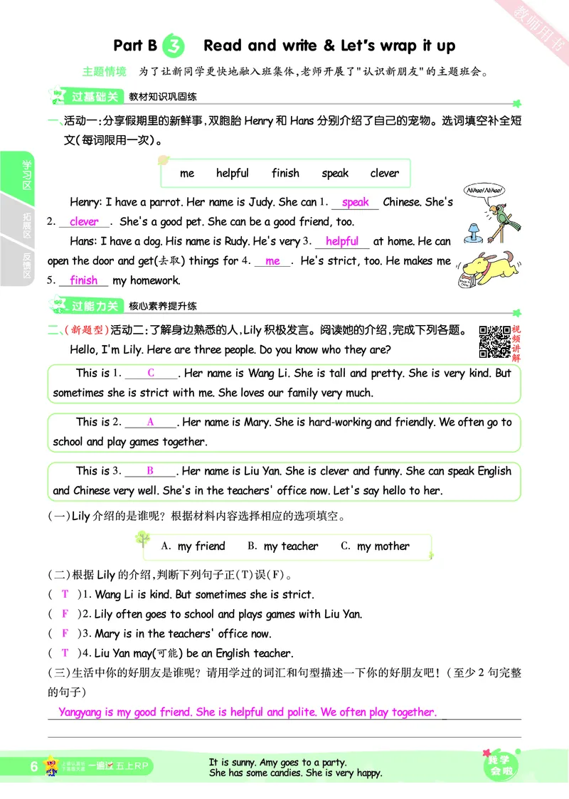 2025秋一遍过英语RP5上（答案版）_25秋小学语数英1-6年级上册《一遍过》合集_25秋人教PEP英语3-6年级上册《一遍过》_五年级