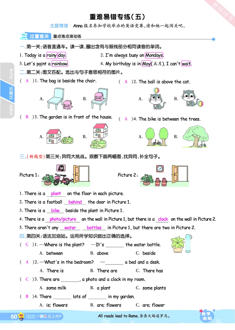 2025秋一遍过英语RP5上（答案版）_25秋小学语数英1-6年级上册《一遍过》合集_25秋人教PEP英语3-6年级上册《一遍过》_五年级