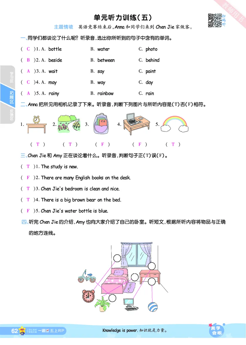 2025秋一遍过英语RP5上（答案版）_25秋小学语数英1-6年级上册《一遍过》合集_25秋人教PEP英语3-6年级上册《一遍过》_五年级