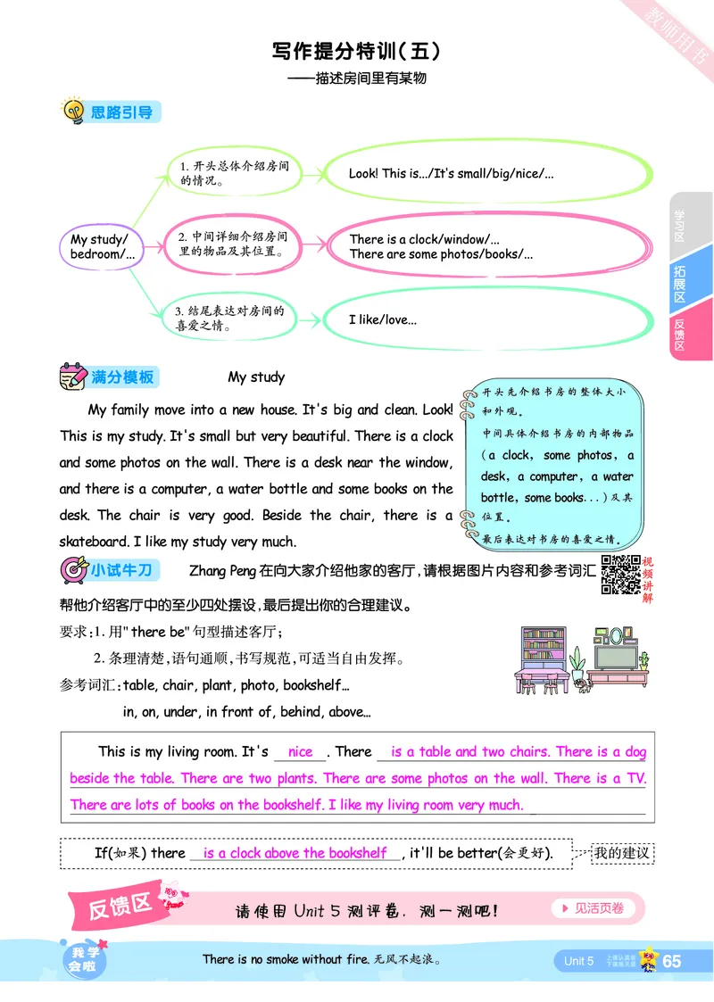 2025秋一遍过英语RP5上（答案版）_25秋小学语数英1-6年级上册《一遍过》合集_25秋人教PEP英语3-6年级上册《一遍过》_五年级