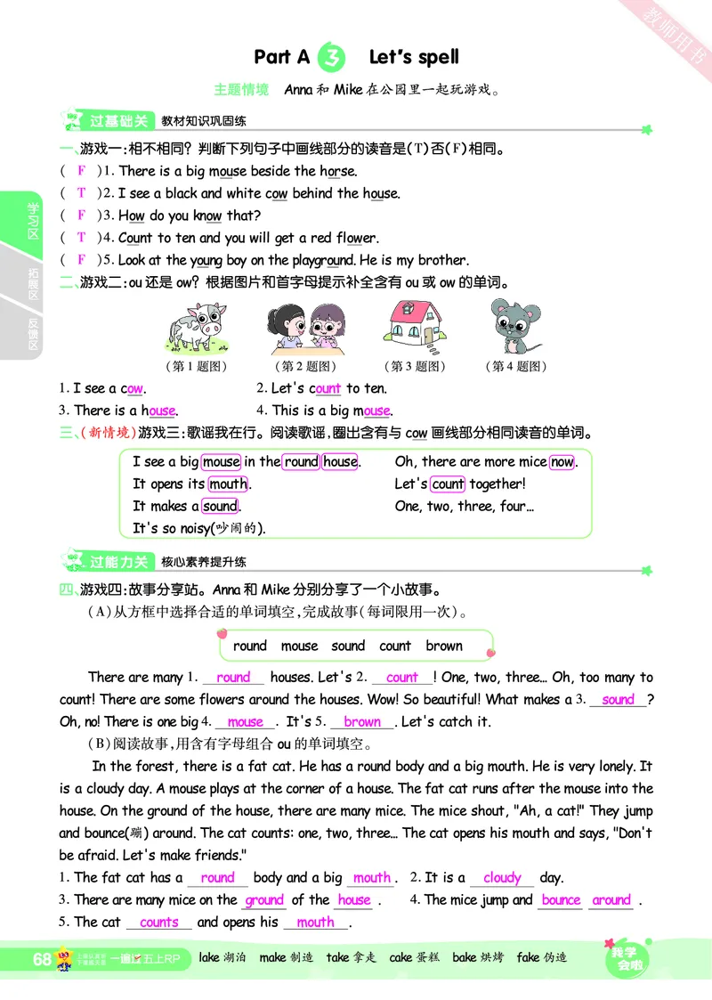 2025秋一遍过英语RP5上（答案版）_25秋小学语数英1-6年级上册《一遍过》合集_25秋人教PEP英语3-6年级上册《一遍过》_五年级
