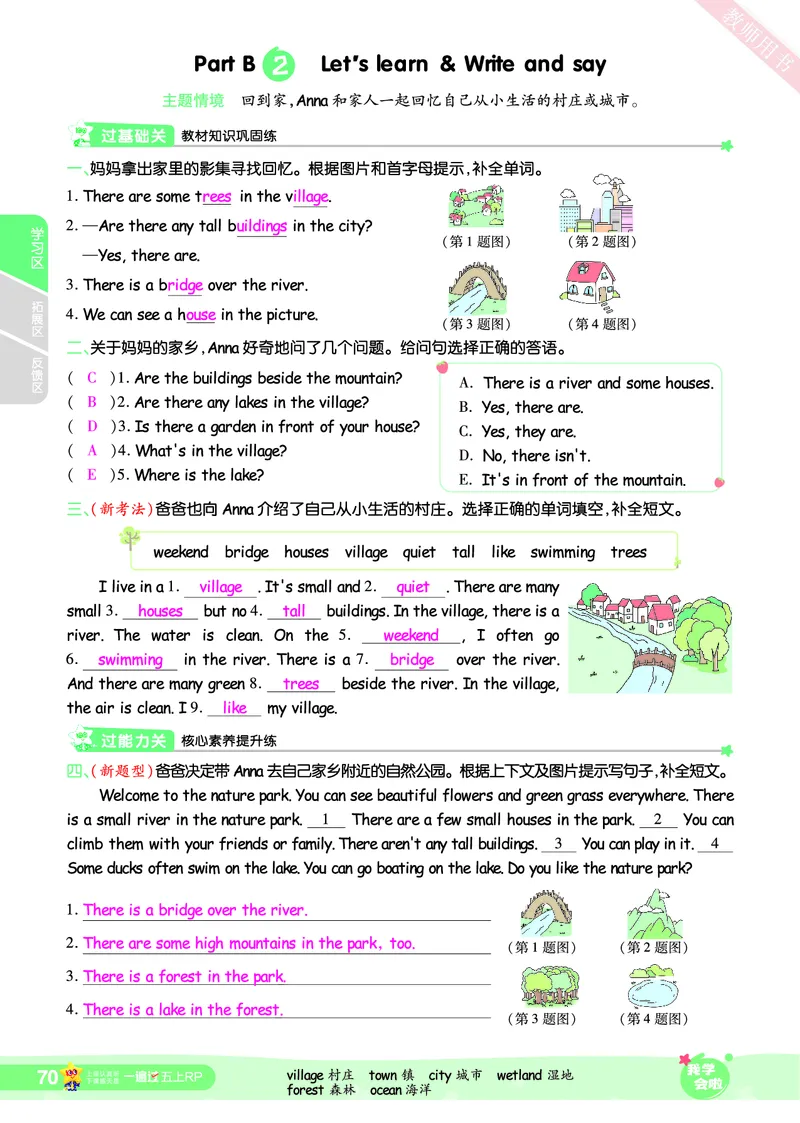 2025秋一遍过英语RP5上（答案版）_25秋小学语数英1-6年级上册《一遍过》合集_25秋人教PEP英语3-6年级上册《一遍过》_五年级
