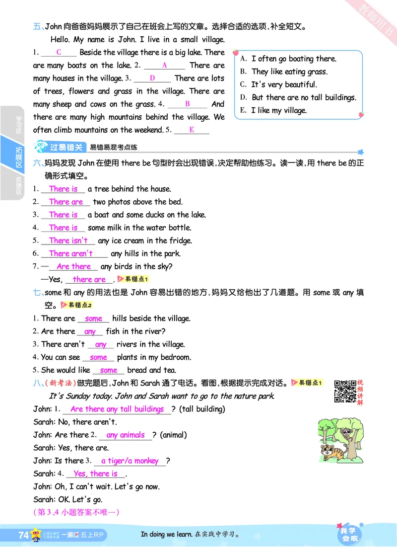 2025秋一遍过英语RP5上（答案版）_25秋小学语数英1-6年级上册《一遍过》合集_25秋人教PEP英语3-6年级上册《一遍过》_五年级