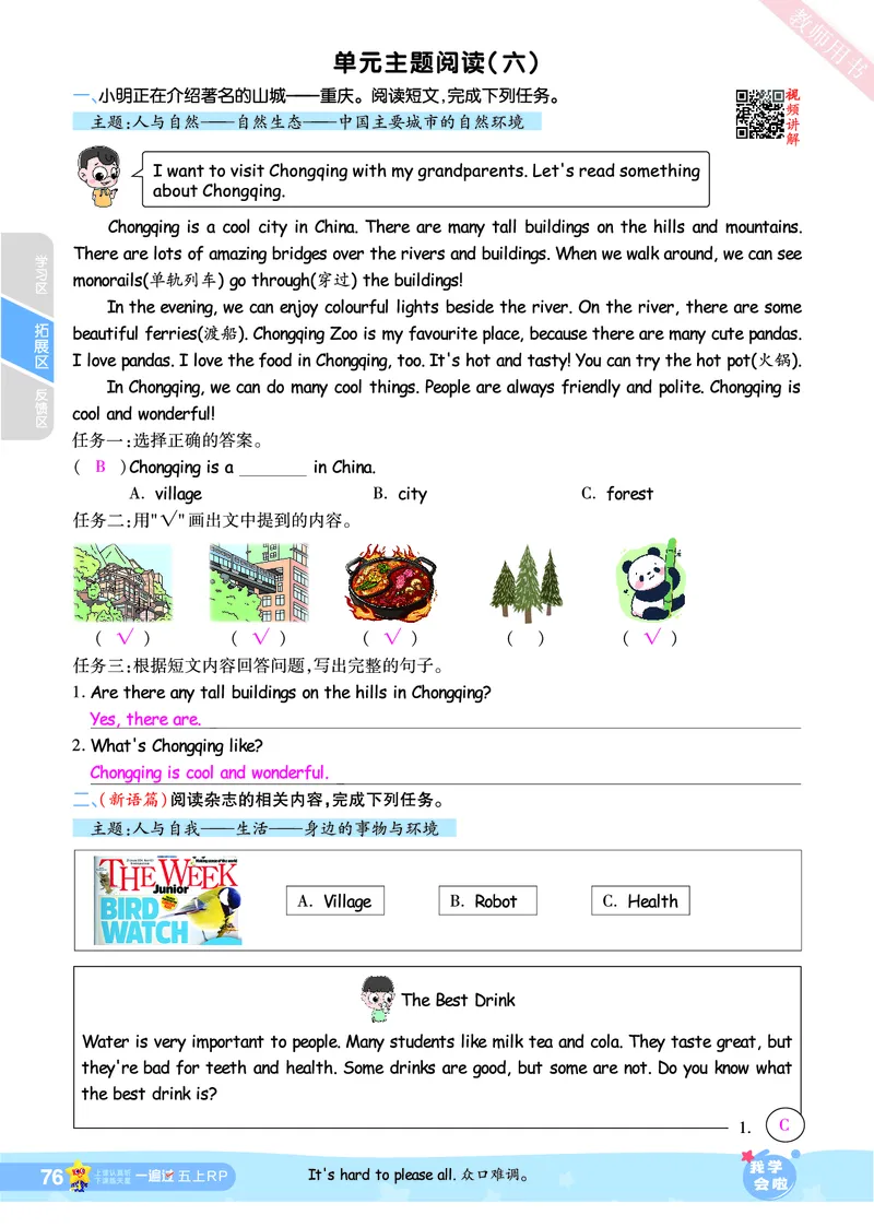 2025秋一遍过英语RP5上（答案版）_25秋小学语数英1-6年级上册《一遍过》合集_25秋人教PEP英语3-6年级上册《一遍过》_五年级