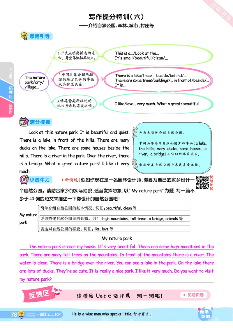 2025秋一遍过英语RP5上（答案版）_25秋小学语数英1-6年级上册《一遍过》合集_25秋人教PEP英语3-6年级上册《一遍过》_五年级