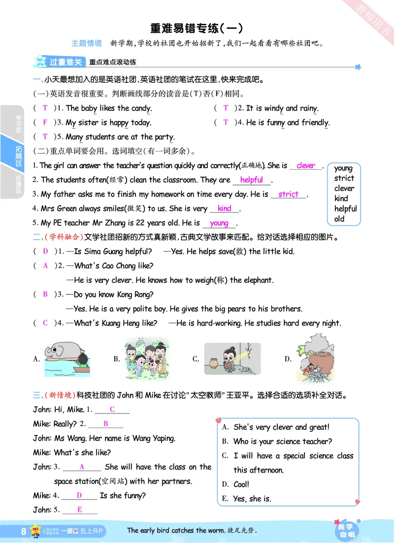 2025秋一遍过英语RP5上（答案版）_25秋小学语数英1-6年级上册《一遍过》合集_25秋人教PEP英语3-6年级上册《一遍过》_五年级