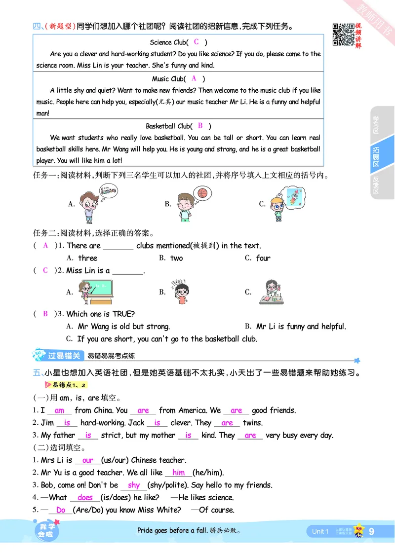 2025秋一遍过英语RP5上（答案版）_25秋小学语数英1-6年级上册《一遍过》合集_25秋人教PEP英语3-6年级上册《一遍过》_五年级