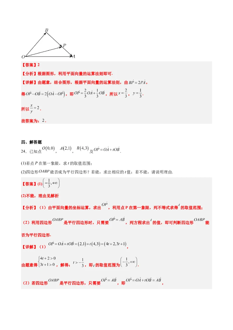 第22练平面向量的概念及其线性运算（精练：基础+重难点）一轮复习讲义2024年高考数学高频考点题型归纳与方法总结（新高考通用）解析版_2024年新高考资料_1.2024一轮复习