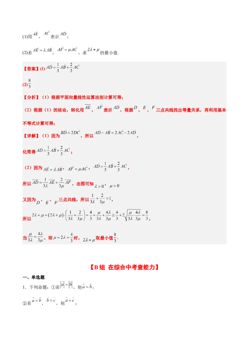 第22练平面向量的概念及其线性运算（精练：基础+重难点）一轮复习讲义2024年高考数学高频考点题型归纳与方法总结（新高考通用）解析版_2024年新高考资料_1.2024一轮复习