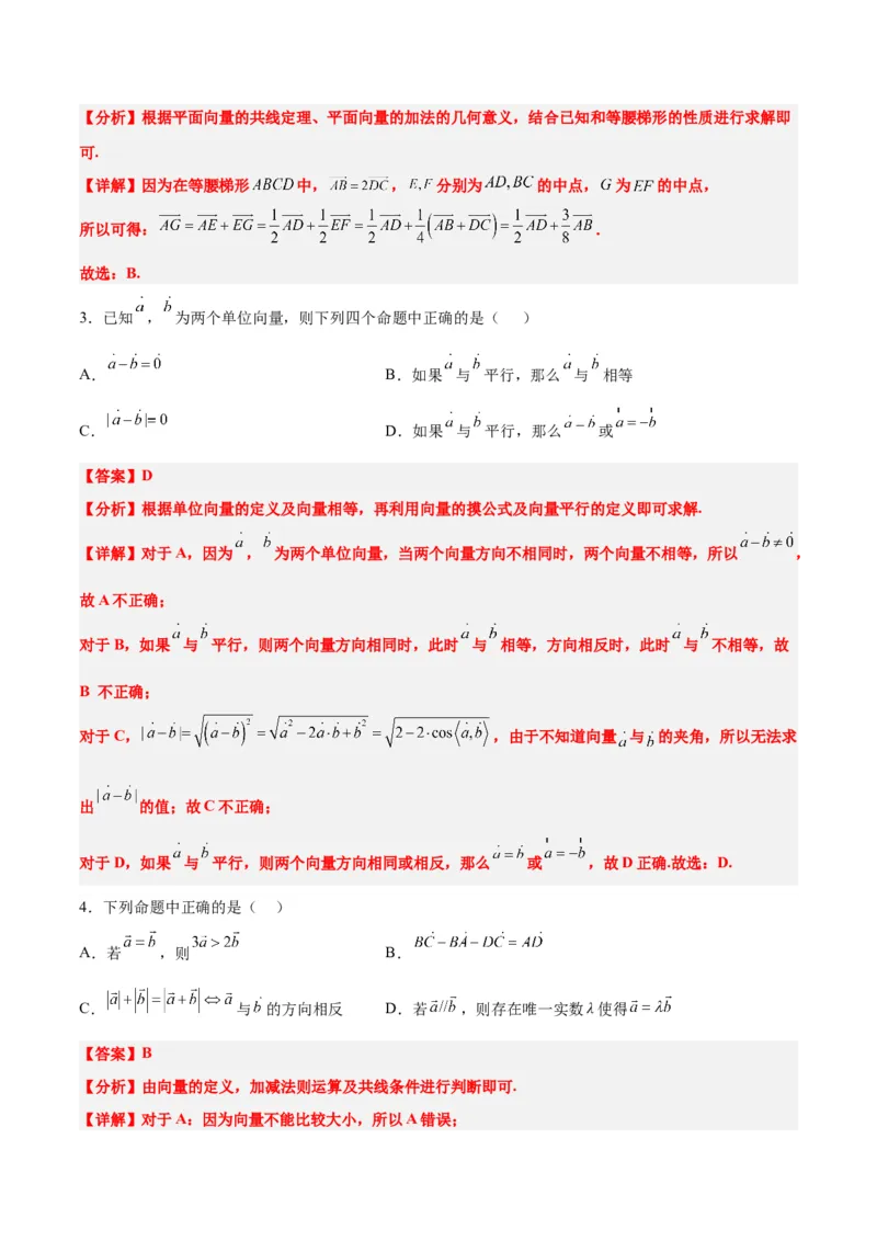 第22练平面向量的概念及其线性运算（精练：基础+重难点）一轮复习讲义2024年高考数学高频考点题型归纳与方法总结（新高考通用）解析版_2024年新高考资料_1.2024一轮复习