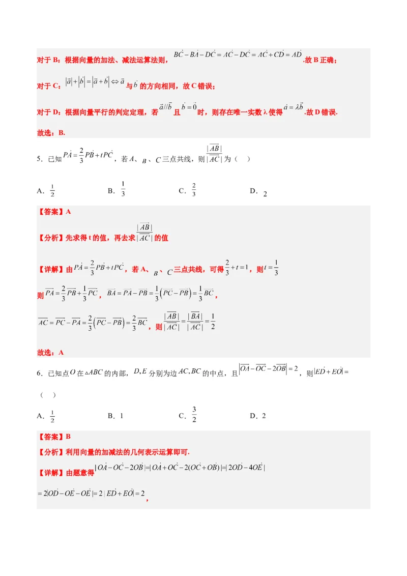 第22练平面向量的概念及其线性运算（精练：基础+重难点）一轮复习讲义2024年高考数学高频考点题型归纳与方法总结（新高考通用）解析版_2024年新高考资料_1.2024一轮复习