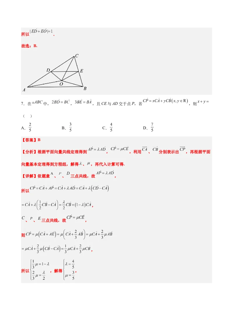 第22练平面向量的概念及其线性运算（精练：基础+重难点）一轮复习讲义2024年高考数学高频考点题型归纳与方法总结（新高考通用）解析版_2024年新高考资料_1.2024一轮复习