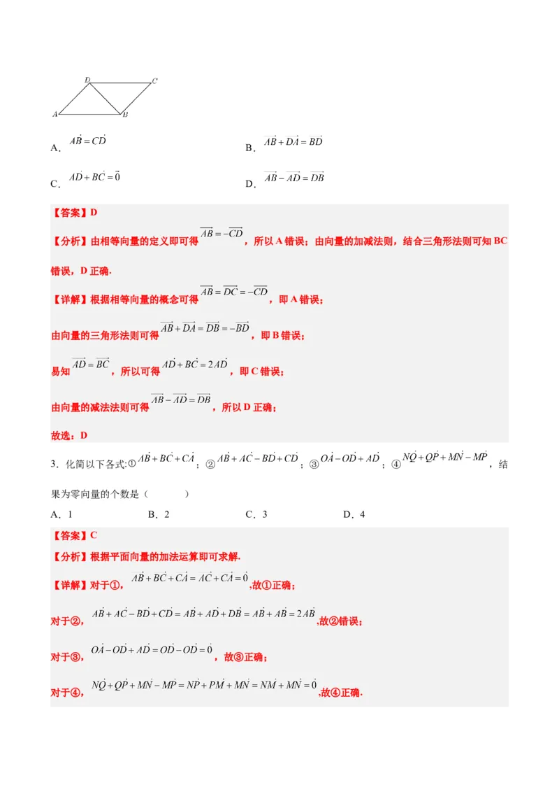 第22练平面向量的概念及其线性运算（精练：基础+重难点）一轮复习讲义2024年高考数学高频考点题型归纳与方法总结（新高考通用）解析版_2024年新高考资料_1.2024一轮复习