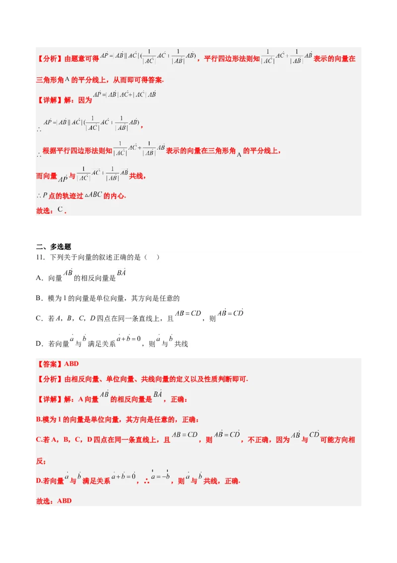 第22练平面向量的概念及其线性运算（精练：基础+重难点）一轮复习讲义2024年高考数学高频考点题型归纳与方法总结（新高考通用）解析版_2024年新高考资料_1.2024一轮复习