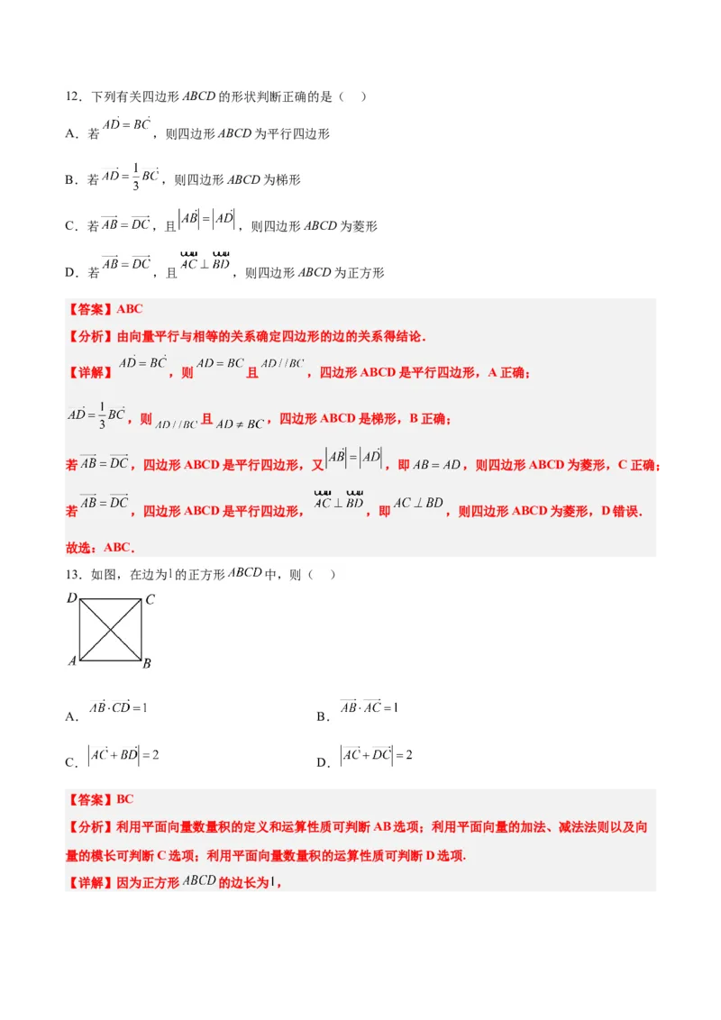 第22练平面向量的概念及其线性运算（精练：基础+重难点）一轮复习讲义2024年高考数学高频考点题型归纳与方法总结（新高考通用）解析版_2024年新高考资料_1.2024一轮复习