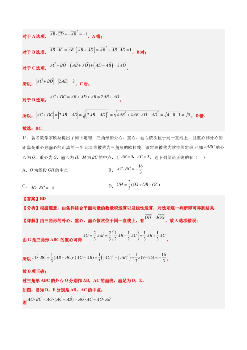 第22练平面向量的概念及其线性运算（精练：基础+重难点）一轮复习讲义2024年高考数学高频考点题型归纳与方法总结（新高考通用）解析版_2024年新高考资料_1.2024一轮复习