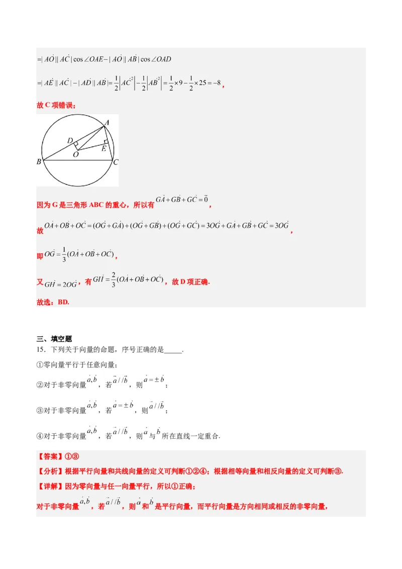 第22练平面向量的概念及其线性运算（精练：基础+重难点）一轮复习讲义2024年高考数学高频考点题型归纳与方法总结（新高考通用）解析版_2024年新高考资料_1.2024一轮复习