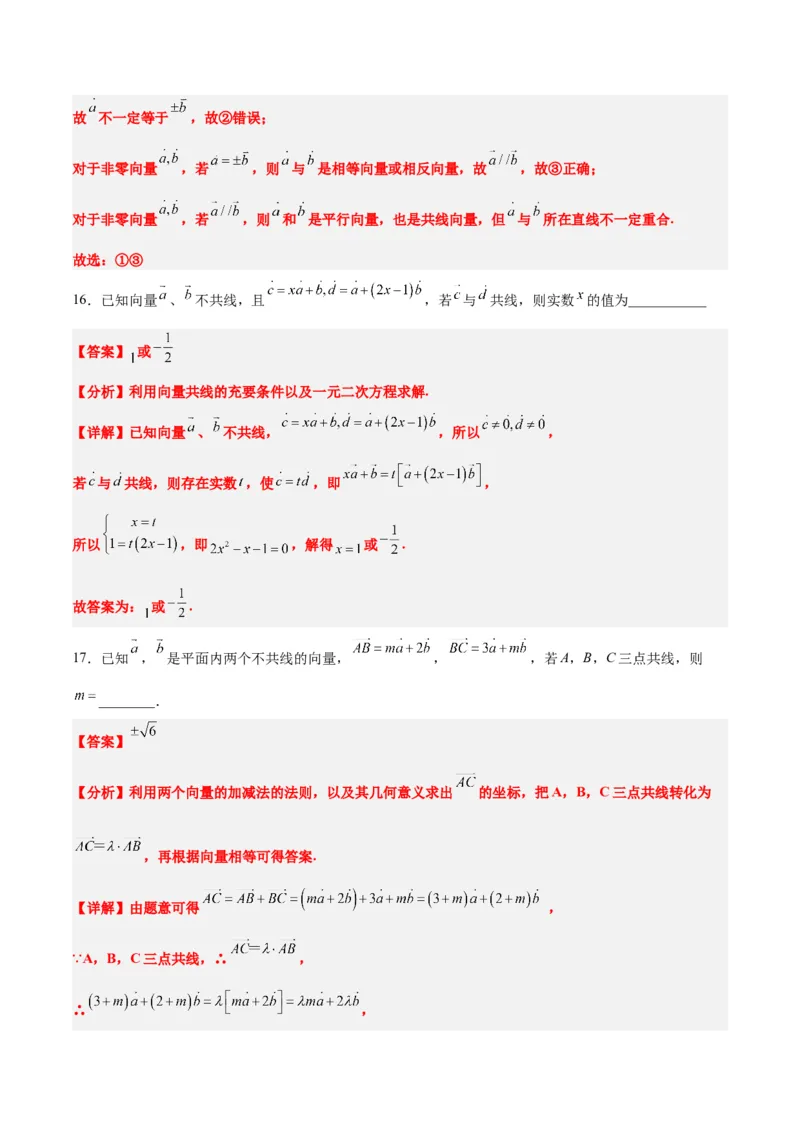 第22练平面向量的概念及其线性运算（精练：基础+重难点）一轮复习讲义2024年高考数学高频考点题型归纳与方法总结（新高考通用）解析版_2024年新高考资料_1.2024一轮复习