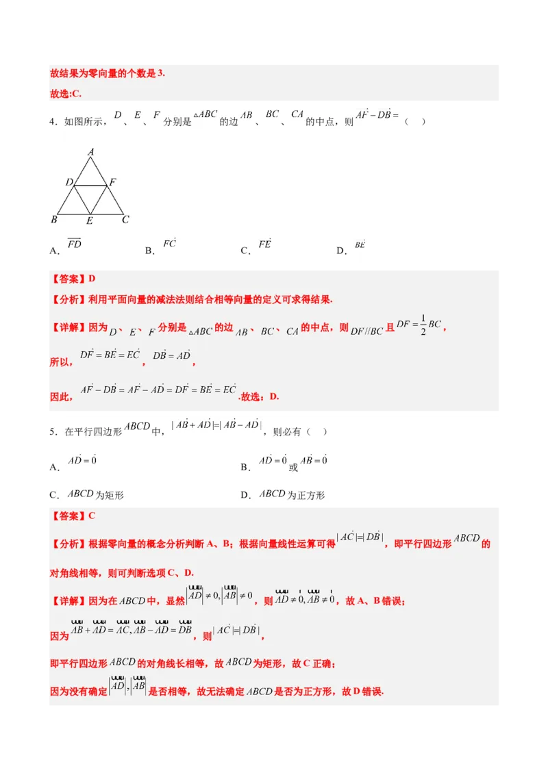 第22练平面向量的概念及其线性运算（精练：基础+重难点）一轮复习讲义2024年高考数学高频考点题型归纳与方法总结（新高考通用）解析版_2024年新高考资料_1.2024一轮复习