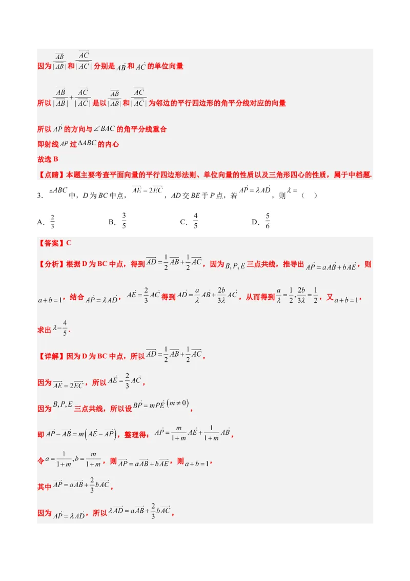 第22练平面向量的概念及其线性运算（精练：基础+重难点）一轮复习讲义2024年高考数学高频考点题型归纳与方法总结（新高考通用）解析版_2024年新高考资料_1.2024一轮复习