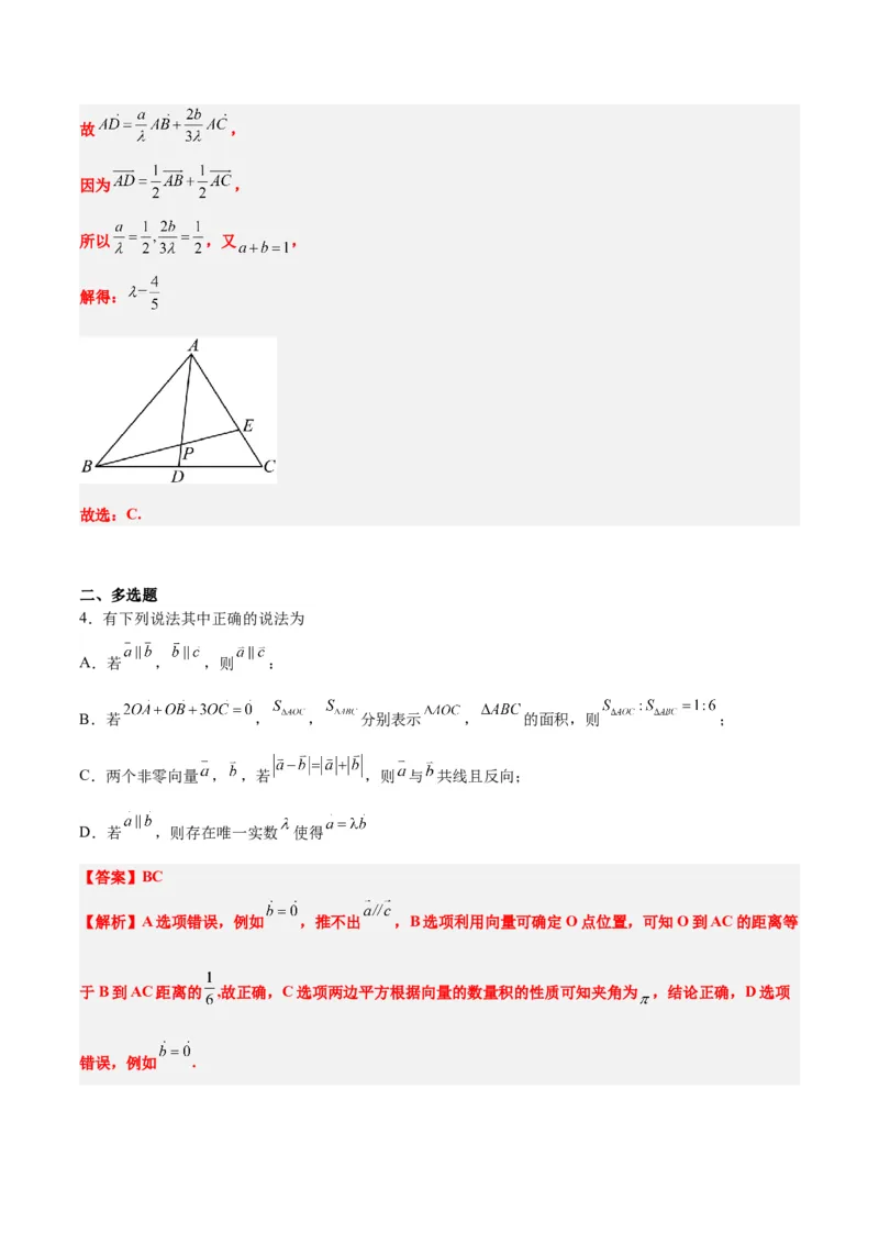 第22练平面向量的概念及其线性运算（精练：基础+重难点）一轮复习讲义2024年高考数学高频考点题型归纳与方法总结（新高考通用）解析版_2024年新高考资料_1.2024一轮复习