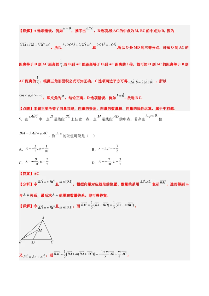 第22练平面向量的概念及其线性运算（精练：基础+重难点）一轮复习讲义2024年高考数学高频考点题型归纳与方法总结（新高考通用）解析版_2024年新高考资料_1.2024一轮复习