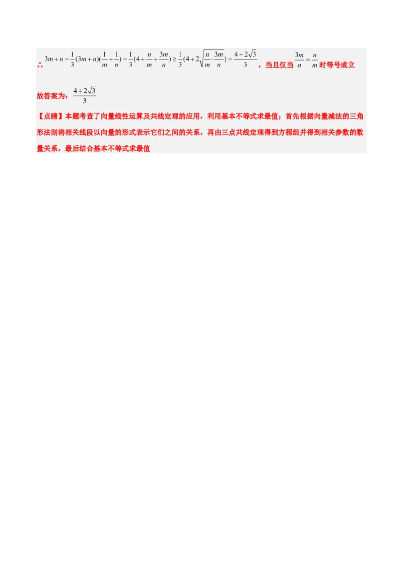 第22练平面向量的概念及其线性运算（精练：基础+重难点）一轮复习讲义2024年高考数学高频考点题型归纳与方法总结（新高考通用）解析版_2024年新高考资料_1.2024一轮复习