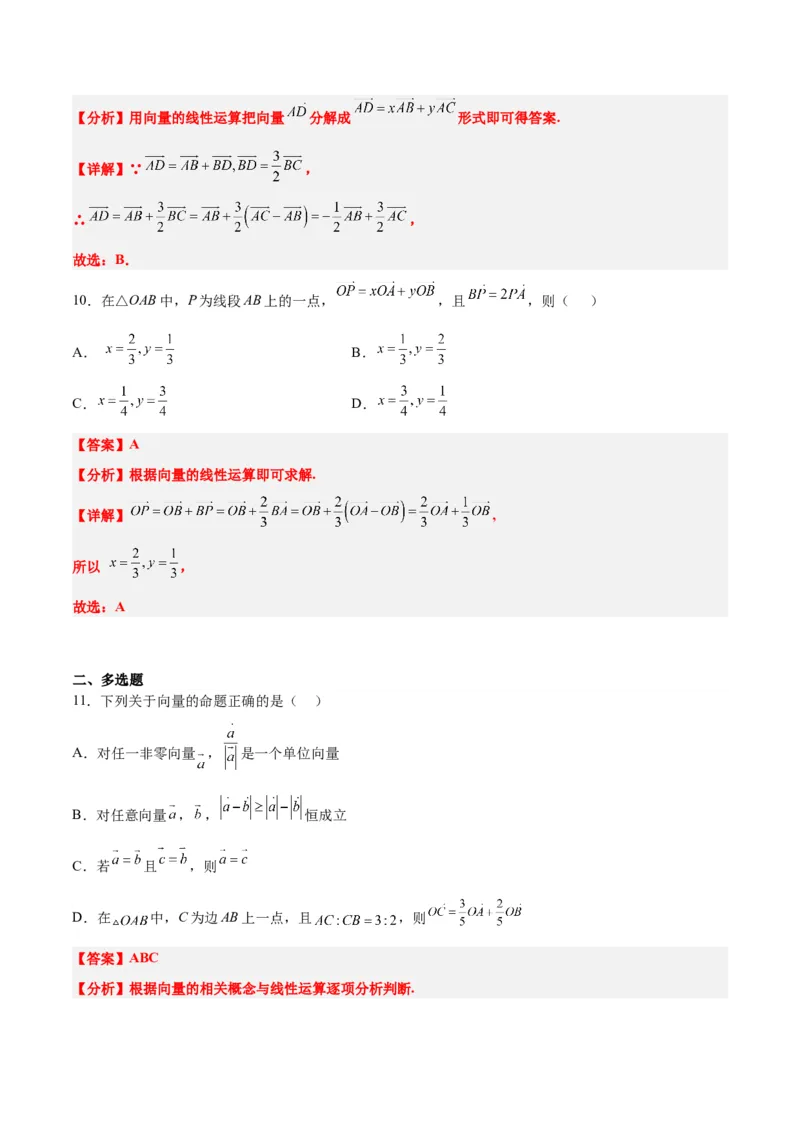 第22练平面向量的概念及其线性运算（精练：基础+重难点）一轮复习讲义2024年高考数学高频考点题型归纳与方法总结（新高考通用）解析版_2024年新高考资料_1.2024一轮复习