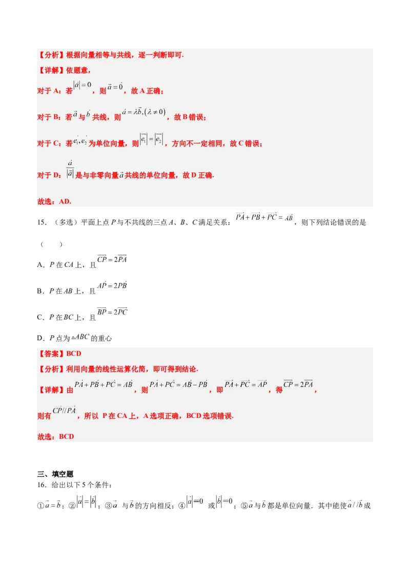 第22练平面向量的概念及其线性运算（精练：基础+重难点）一轮复习讲义2024年高考数学高频考点题型归纳与方法总结（新高考通用）解析版_2024年新高考资料_1.2024一轮复习