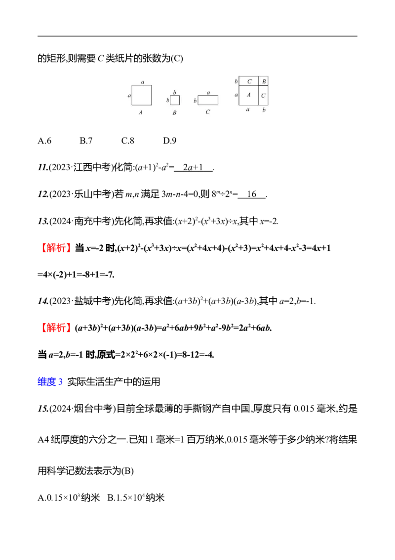 第一章　整式的乘除　单元复习课_北师大初中数学_7下-北师大版初中数学_7下-初中数学北师大版（2025春季新版）持续更新_3导学案（齐全）