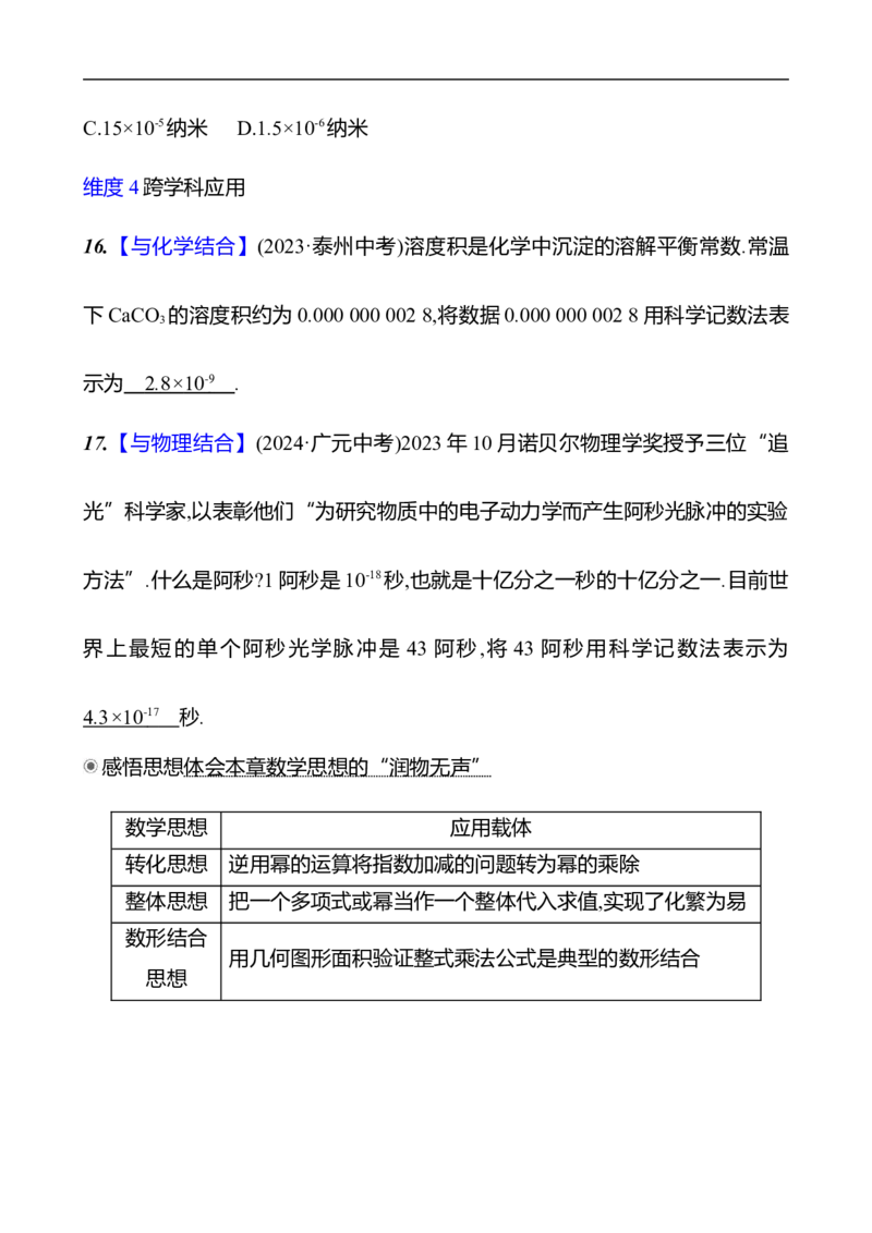 第一章　整式的乘除　单元复习课_北师大初中数学_7下-北师大版初中数学_7下-初中数学北师大版（2025春季新版）持续更新_3导学案（齐全）
